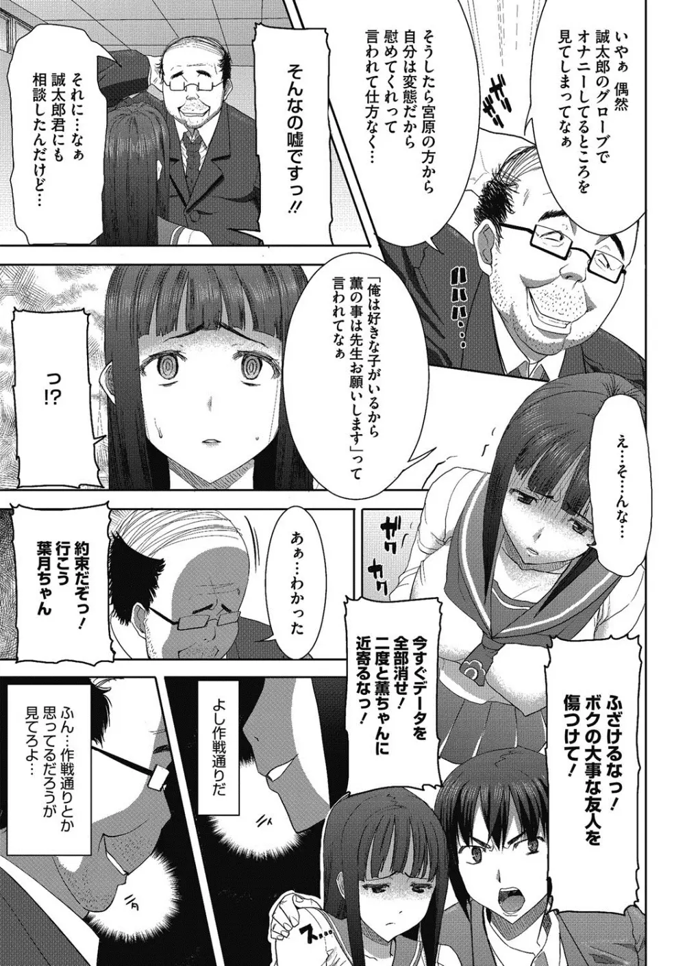 抱かれました…あと…ね…ニ━ 第1-7話 Page.79