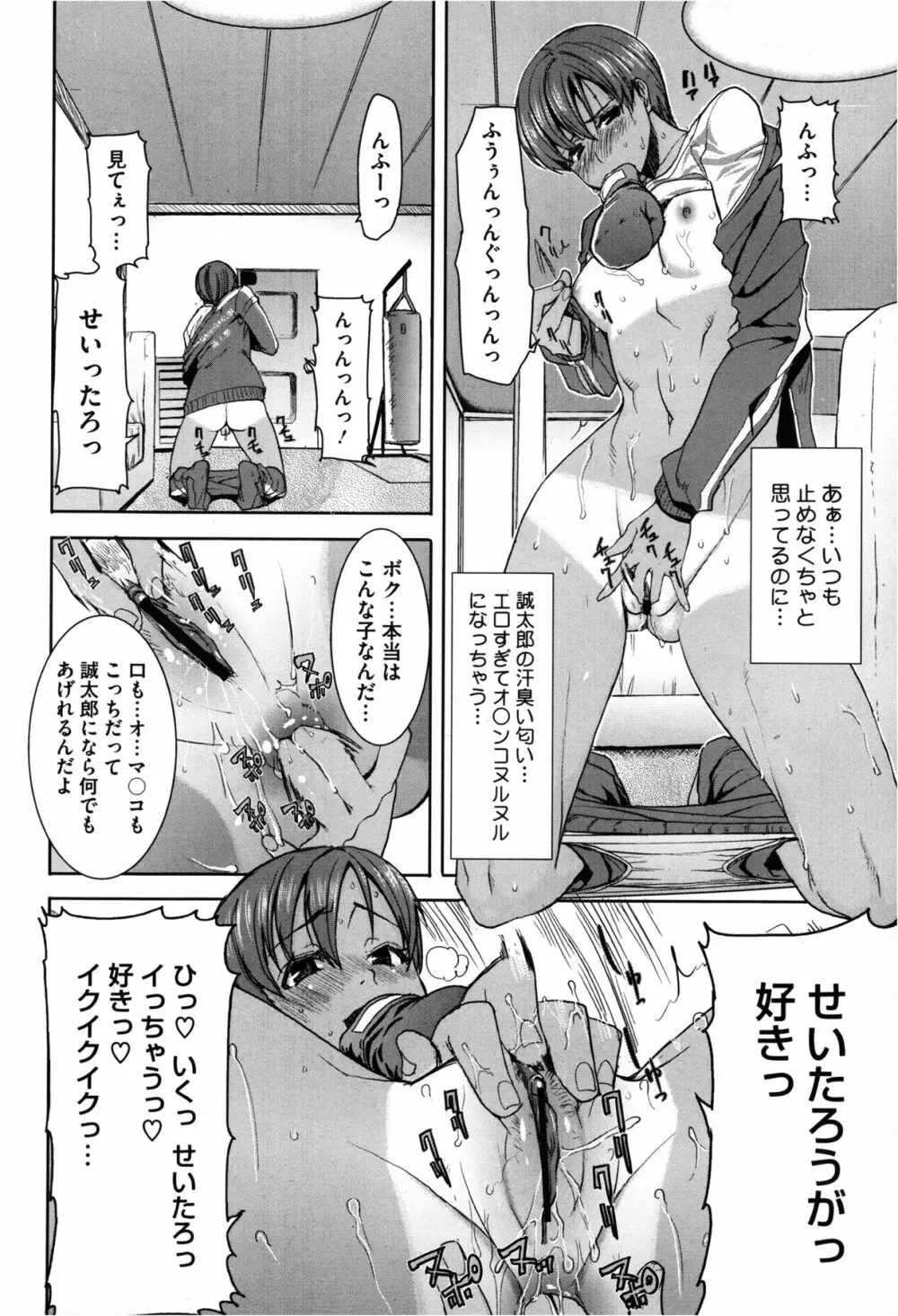 抱かれました…あと…ね…ニ━ 第1-7話 Page.8