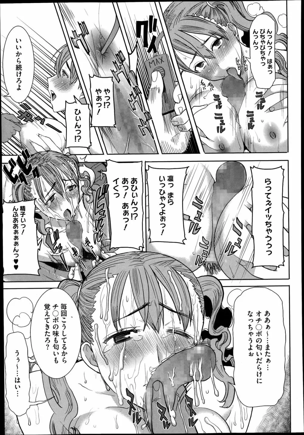 抱かれました…あと…ね…ニ━ 第1-7話 Page.95