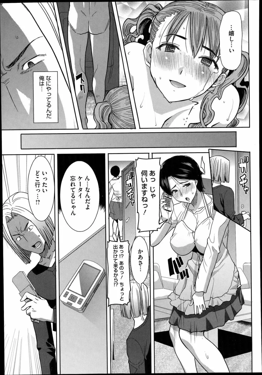 抱かれました…あと…ね…ニ━ 第1-7話 Page.99