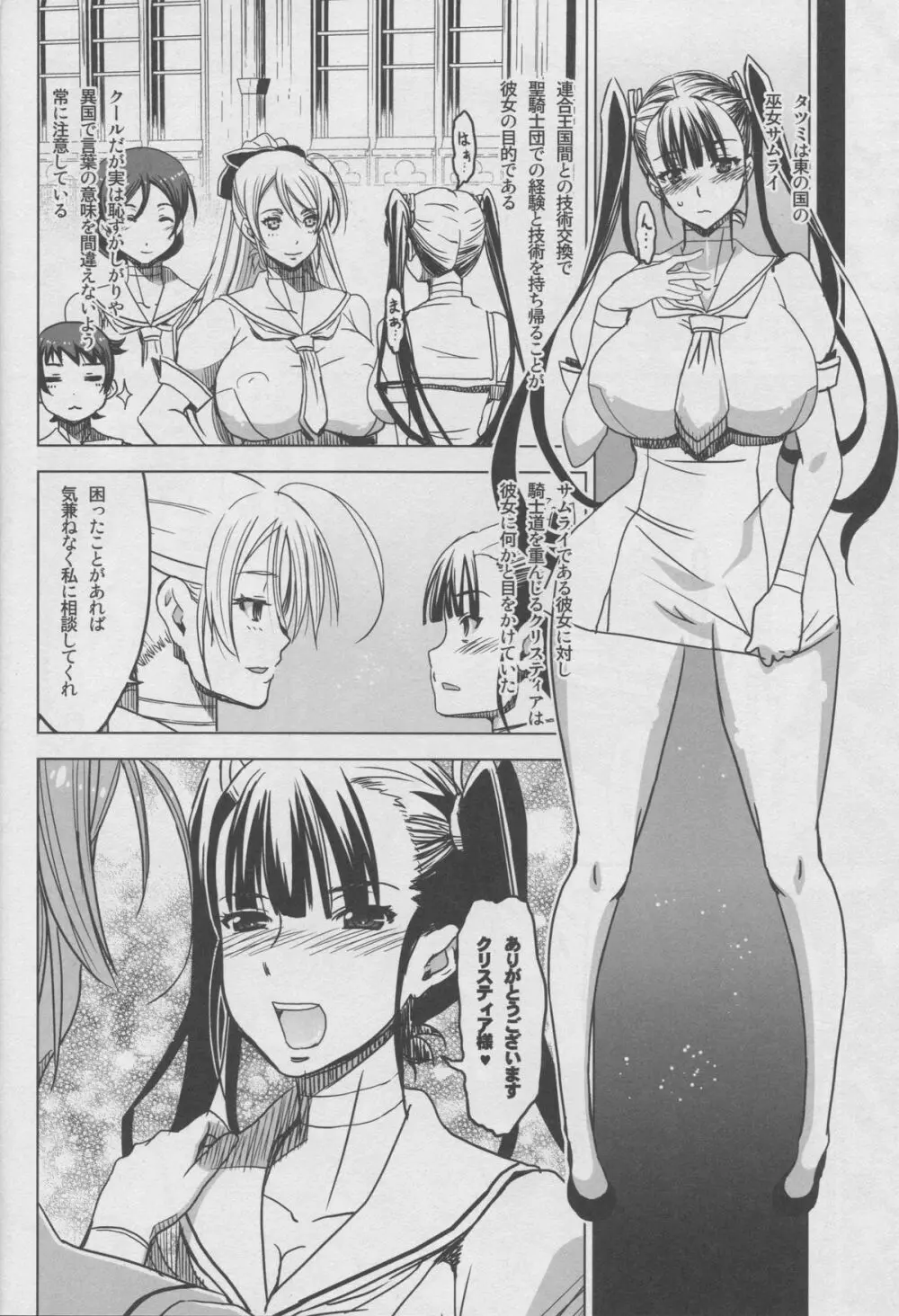 スレイヴナイト#203～淫欲の巫女サムライ～ Page.7