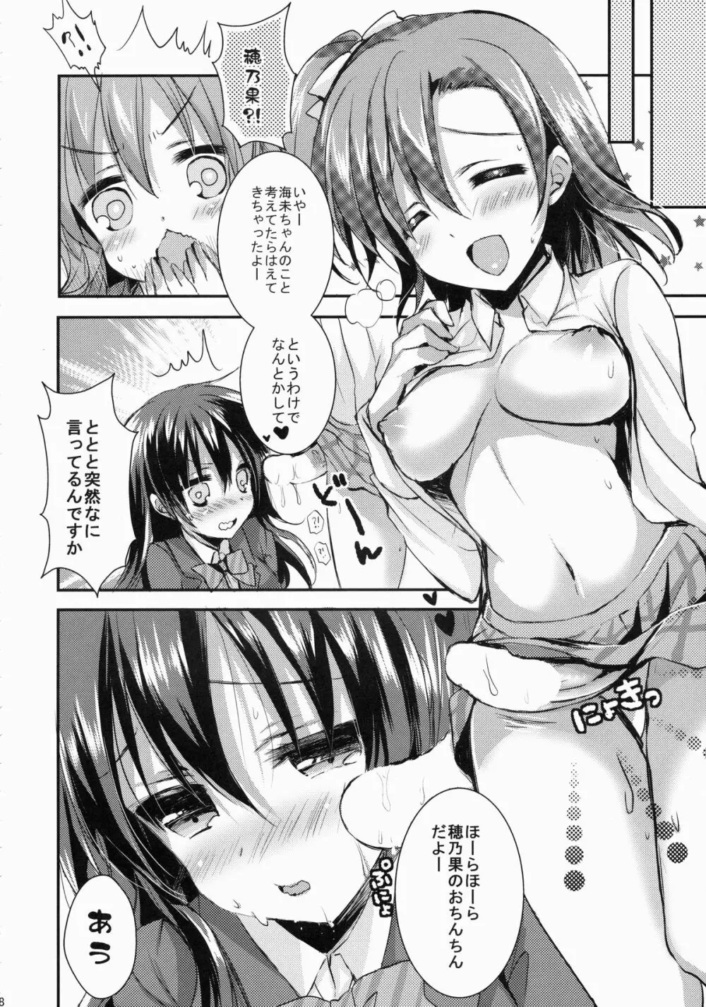 穂乃果にラブアローシュート Page.7