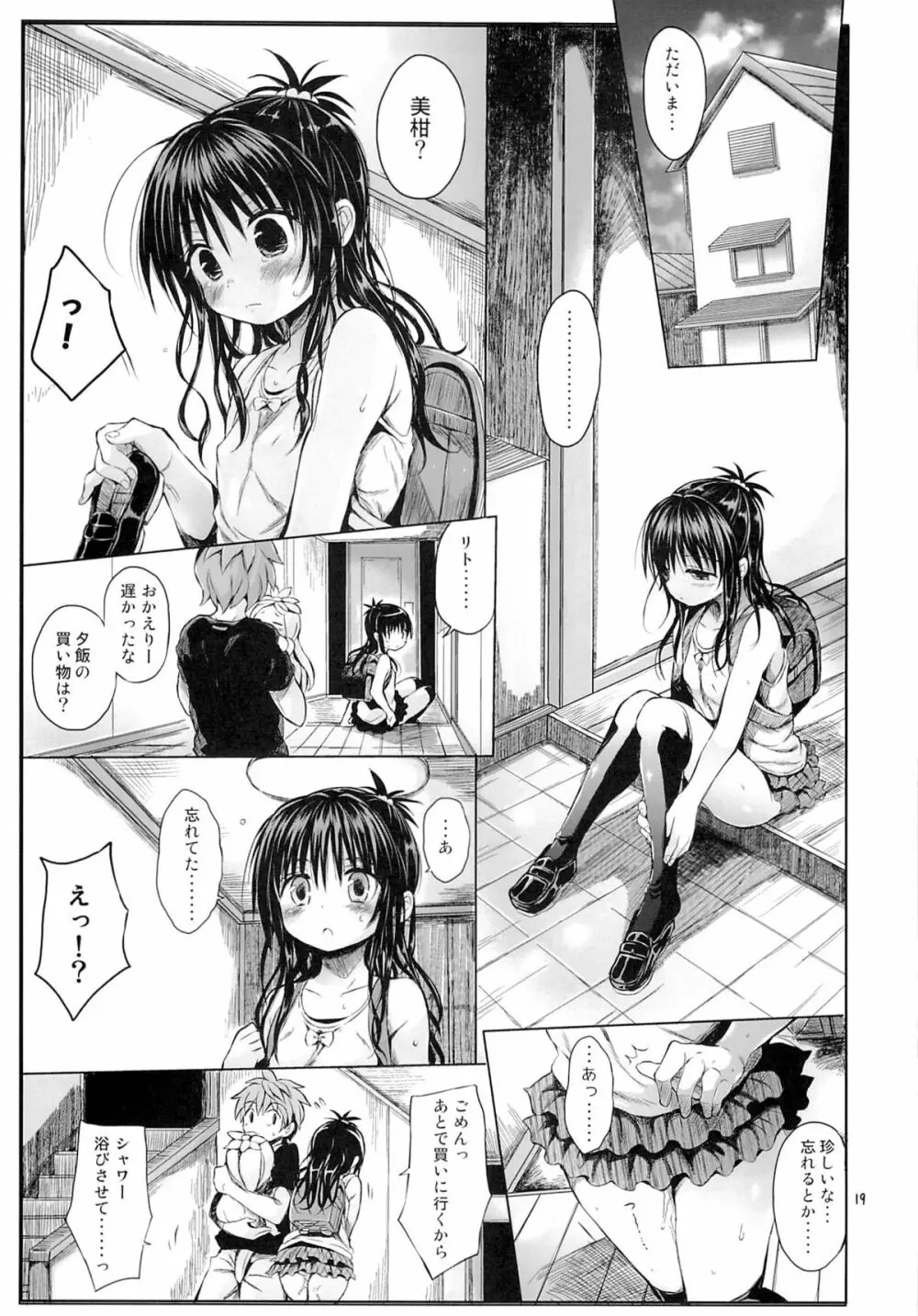 美柑を好き放題しちゃうほん Page.16