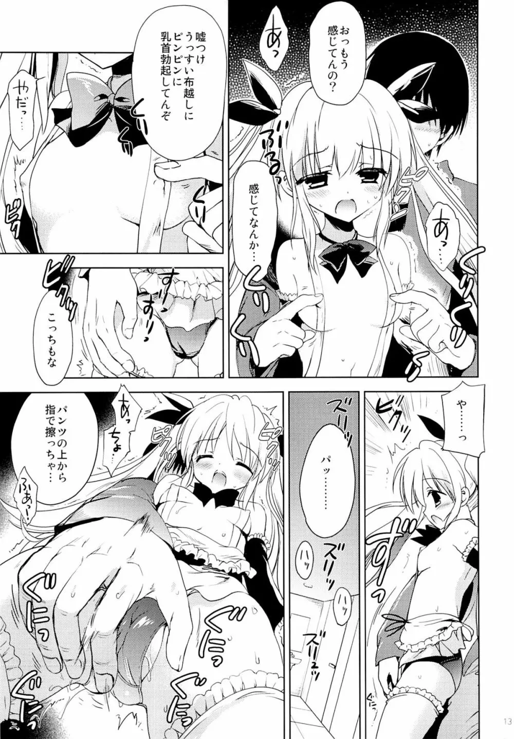 ごくあく!レイヤー娘りょーじょく! Page.11