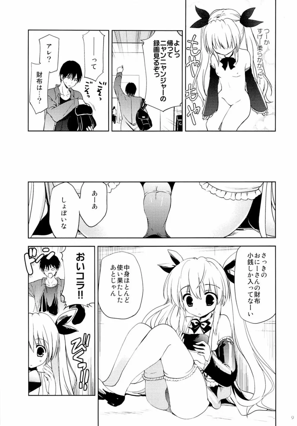 ごくあく!レイヤー娘りょーじょく! Page.7