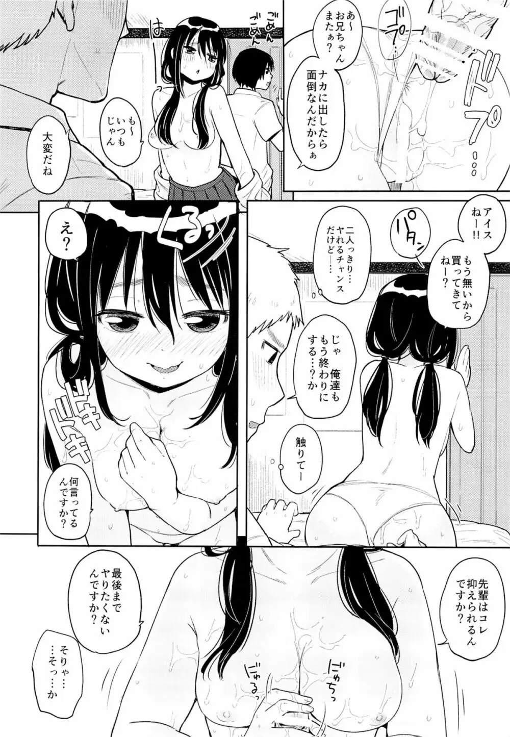 いもうと貸し出します。 Page.11