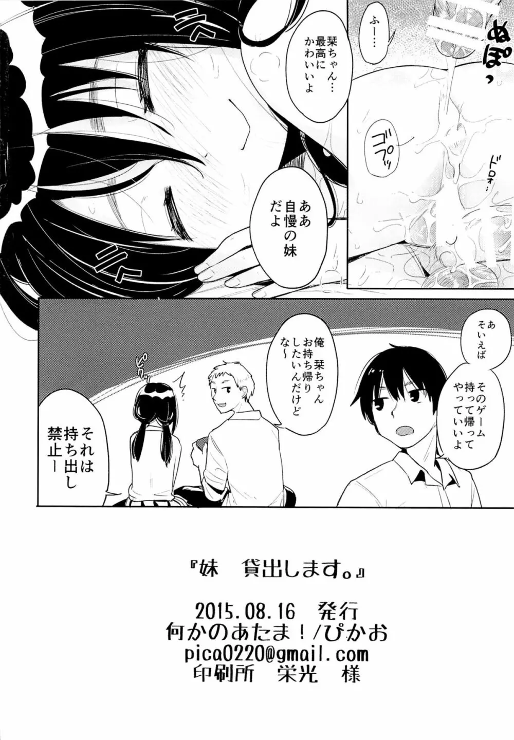 いもうと貸し出します。 Page.25