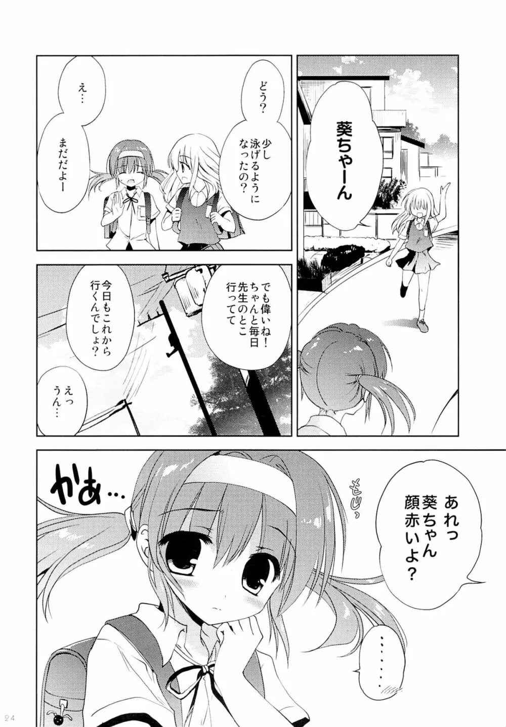 夏季水泳個人レッスン Page.23