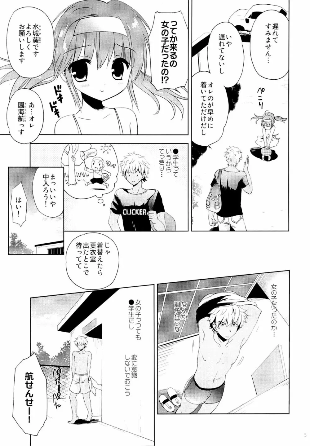 夏季水泳個人レッスン Page.4