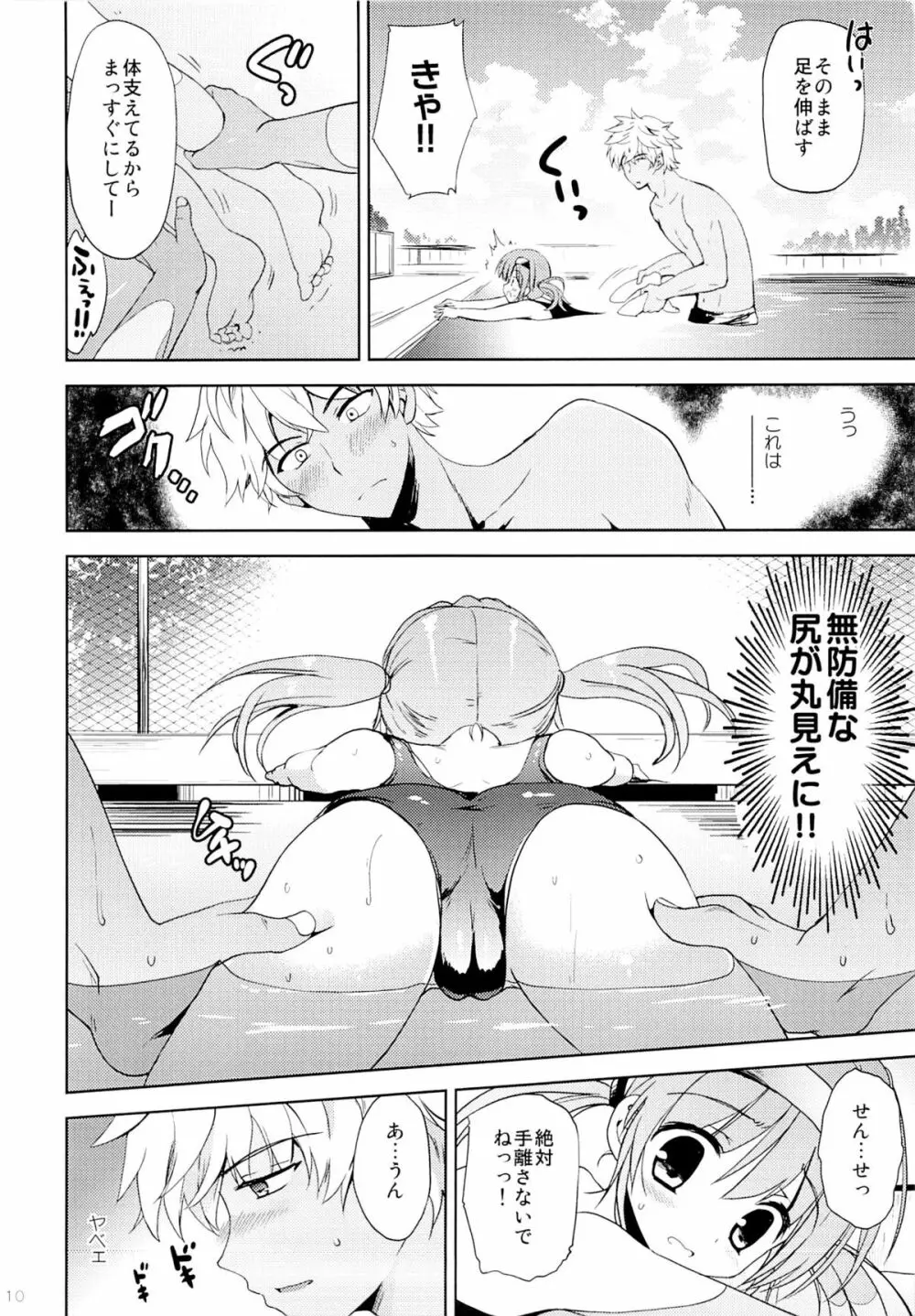 夏季水泳個人レッスン Page.9