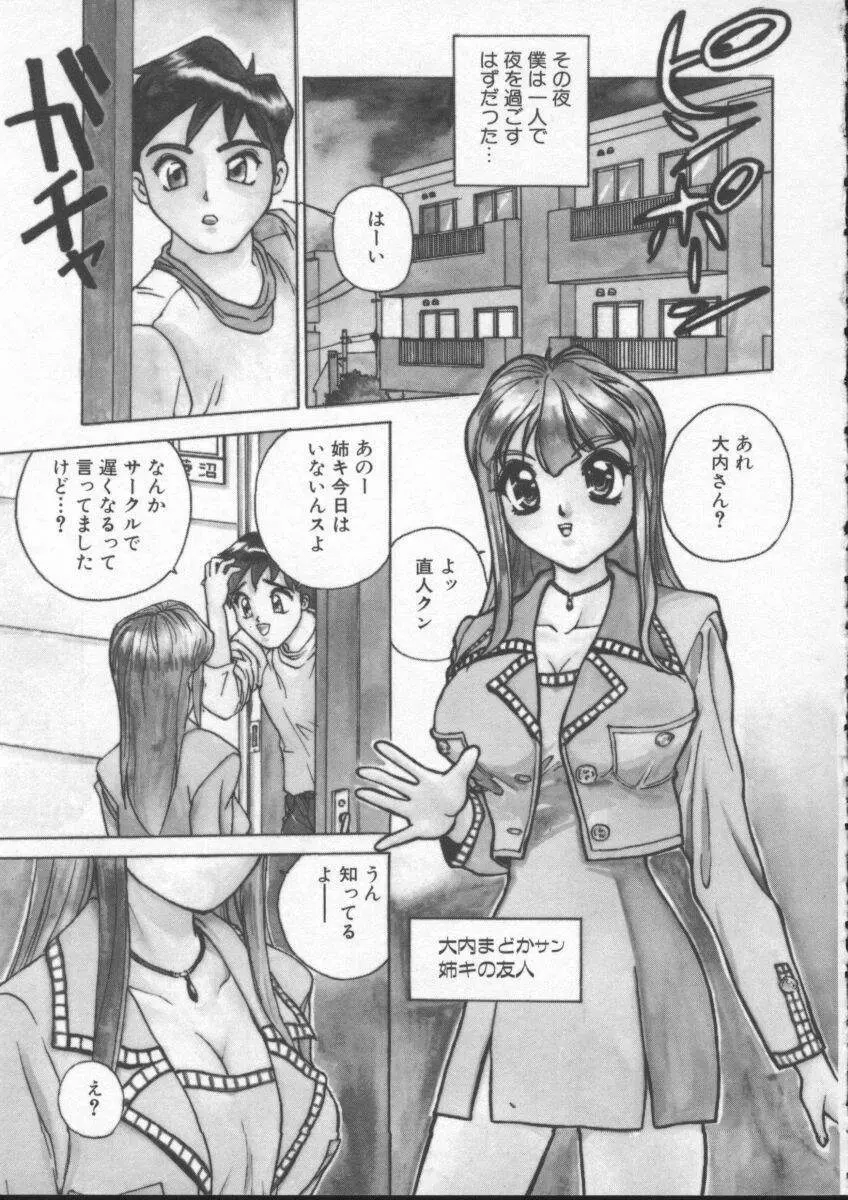 すでにヌルヌル Page.146