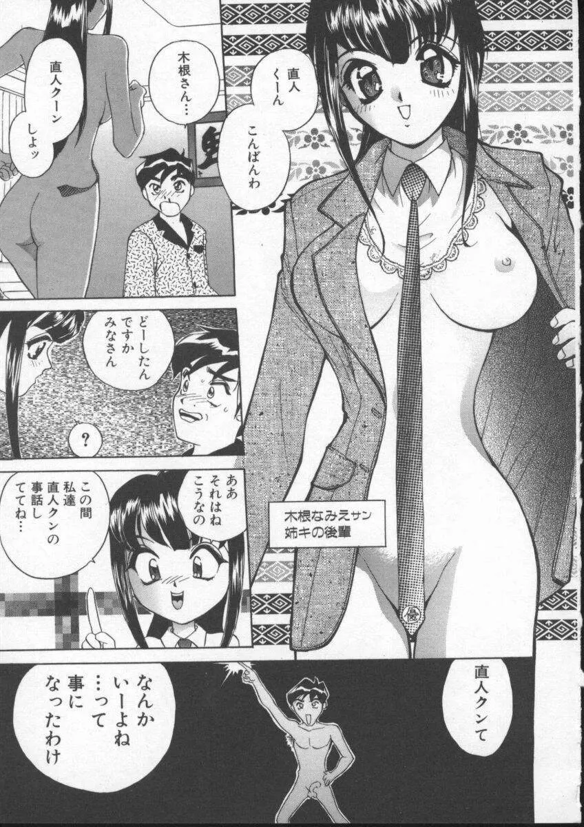 すでにヌルヌル Page.160