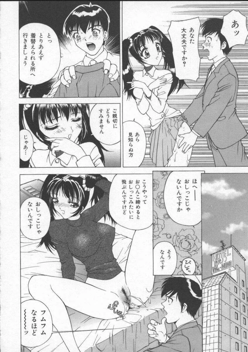 すでにヌルヌル Page.23