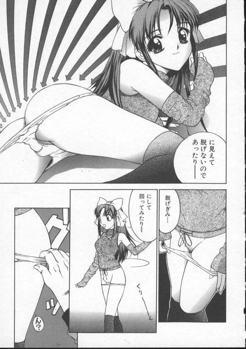 すでにヌルヌル Page.42