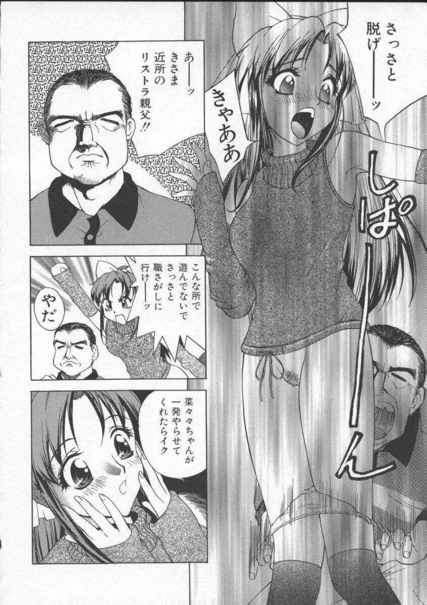 すでにヌルヌル Page.43