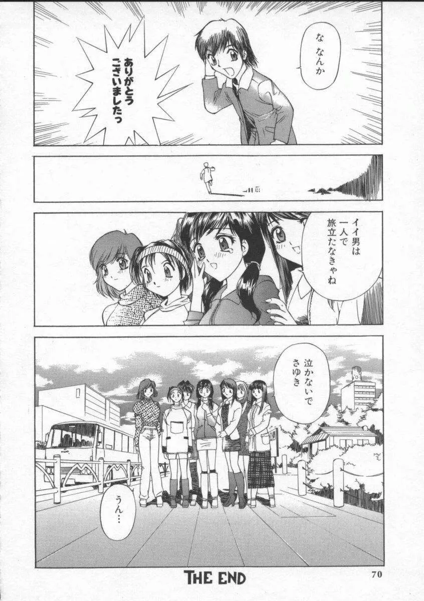 すでにヌルヌル Page.69