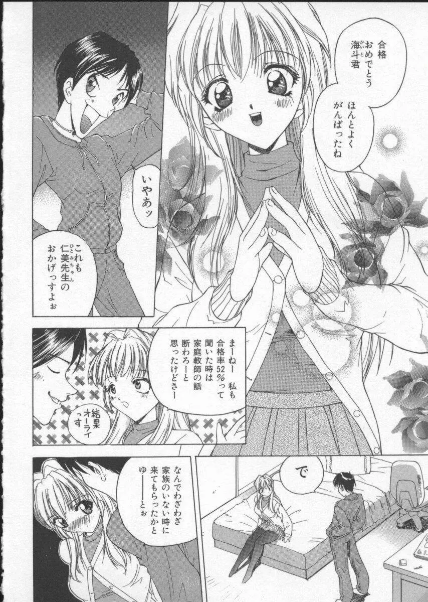 すでにヌルヌル Page.7