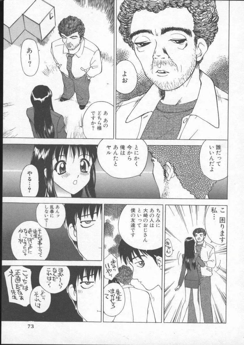 すでにヌルヌル Page.72