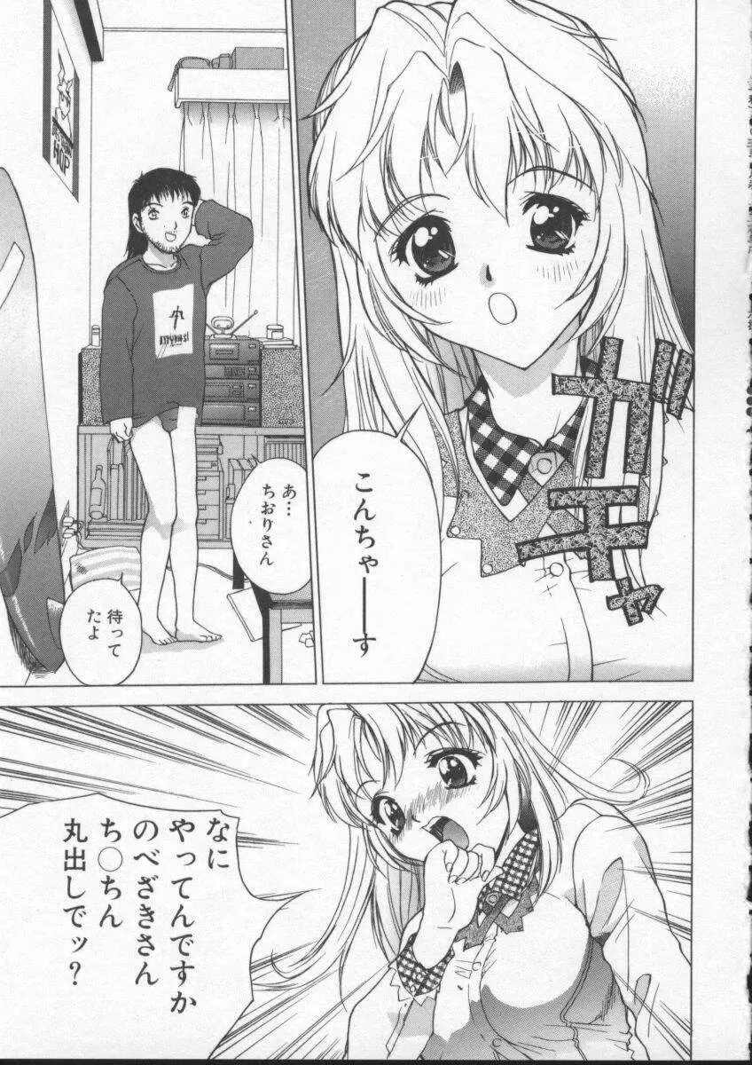 すでにヌルヌル Page.86