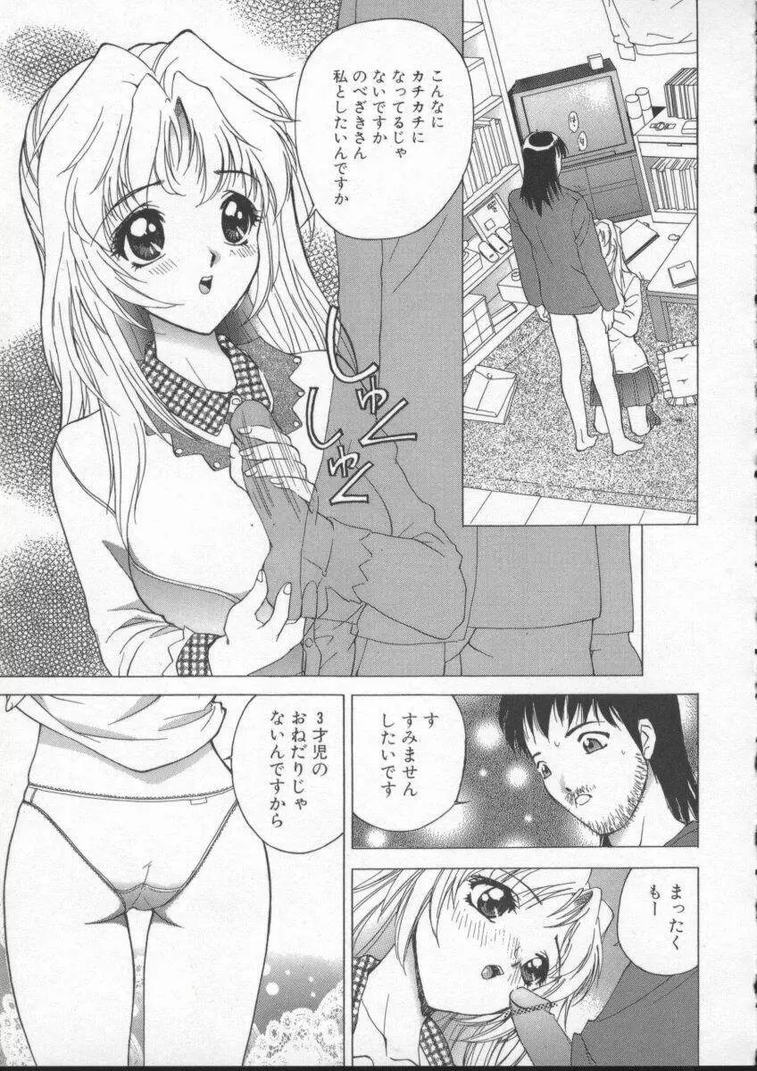 すでにヌルヌル Page.88