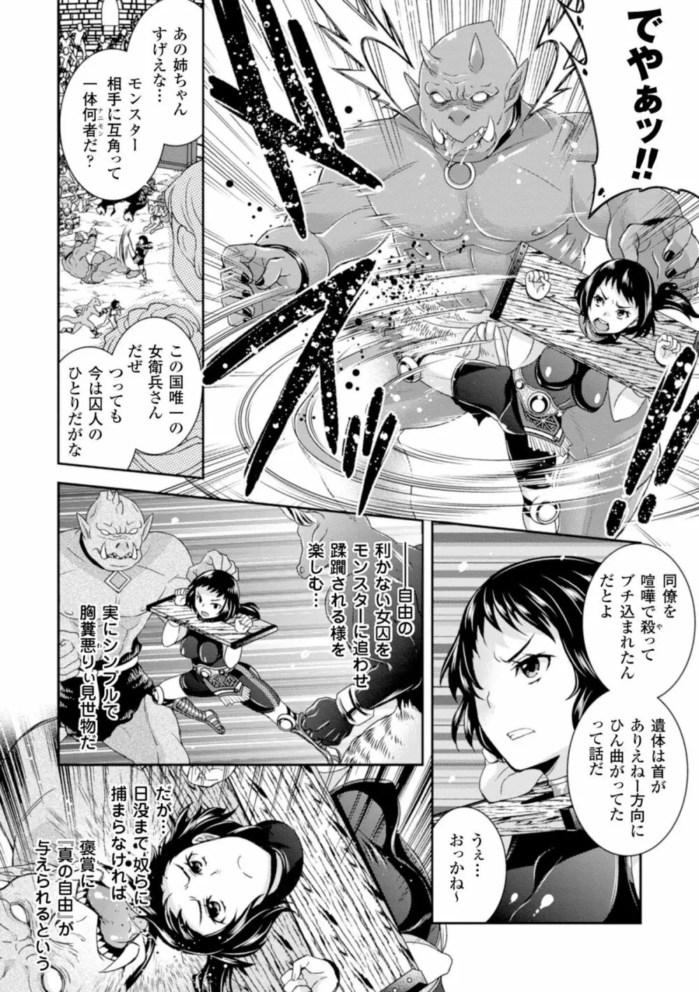 二次元コミックマガジン ギロチン拘束で強淫セックス処刑!Vol.1 Page.6