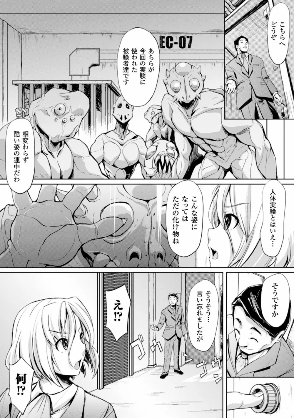 二次元コミックマガジン ギロチン拘束で強淫セックス処刑!Vol.1 Page.71