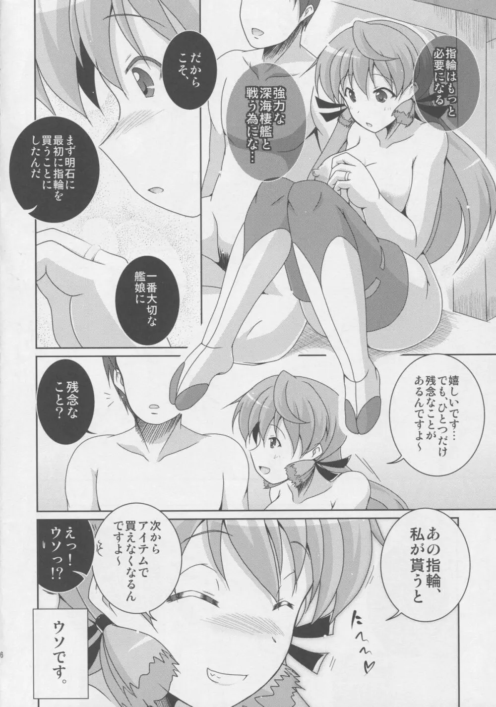 明石がお礼、してあげますね！ Page.25