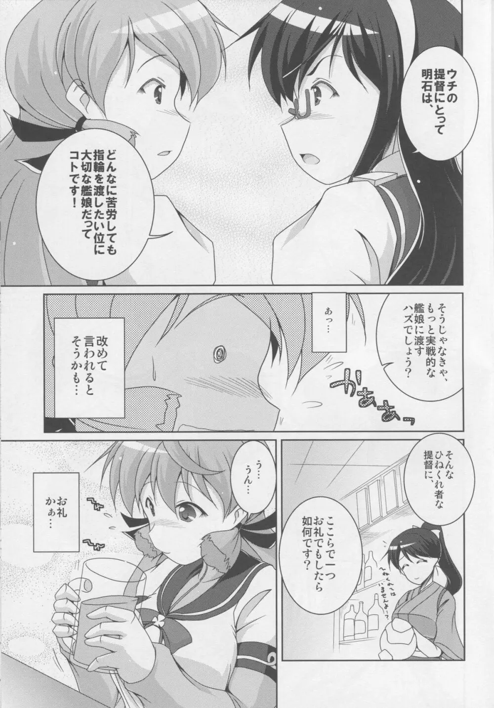 明石がお礼、してあげますね！ Page.6