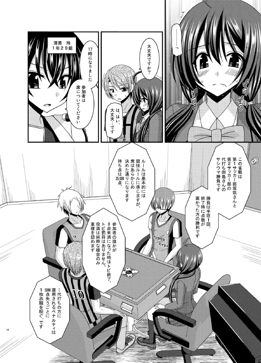 響の雀戰2 Page.14