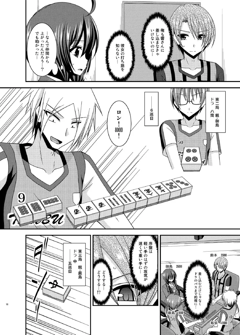 響の雀戰2 Page.18