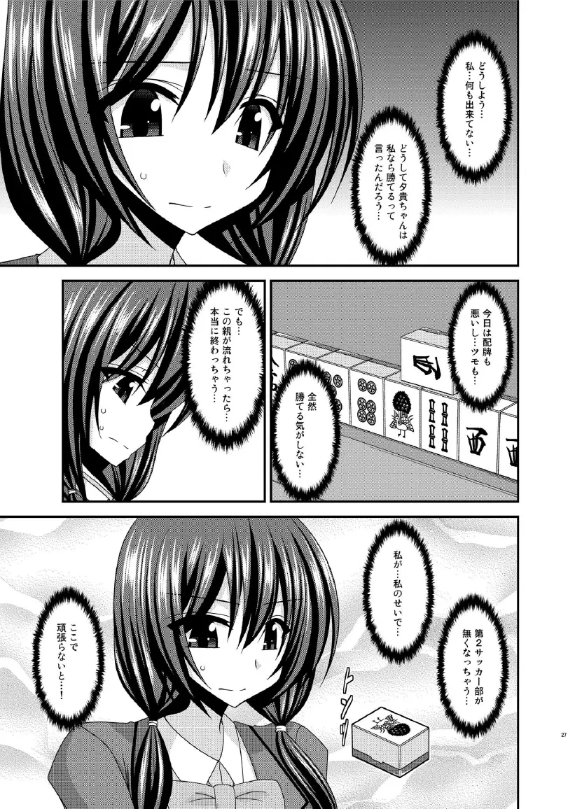 響の雀戰2 Page.27