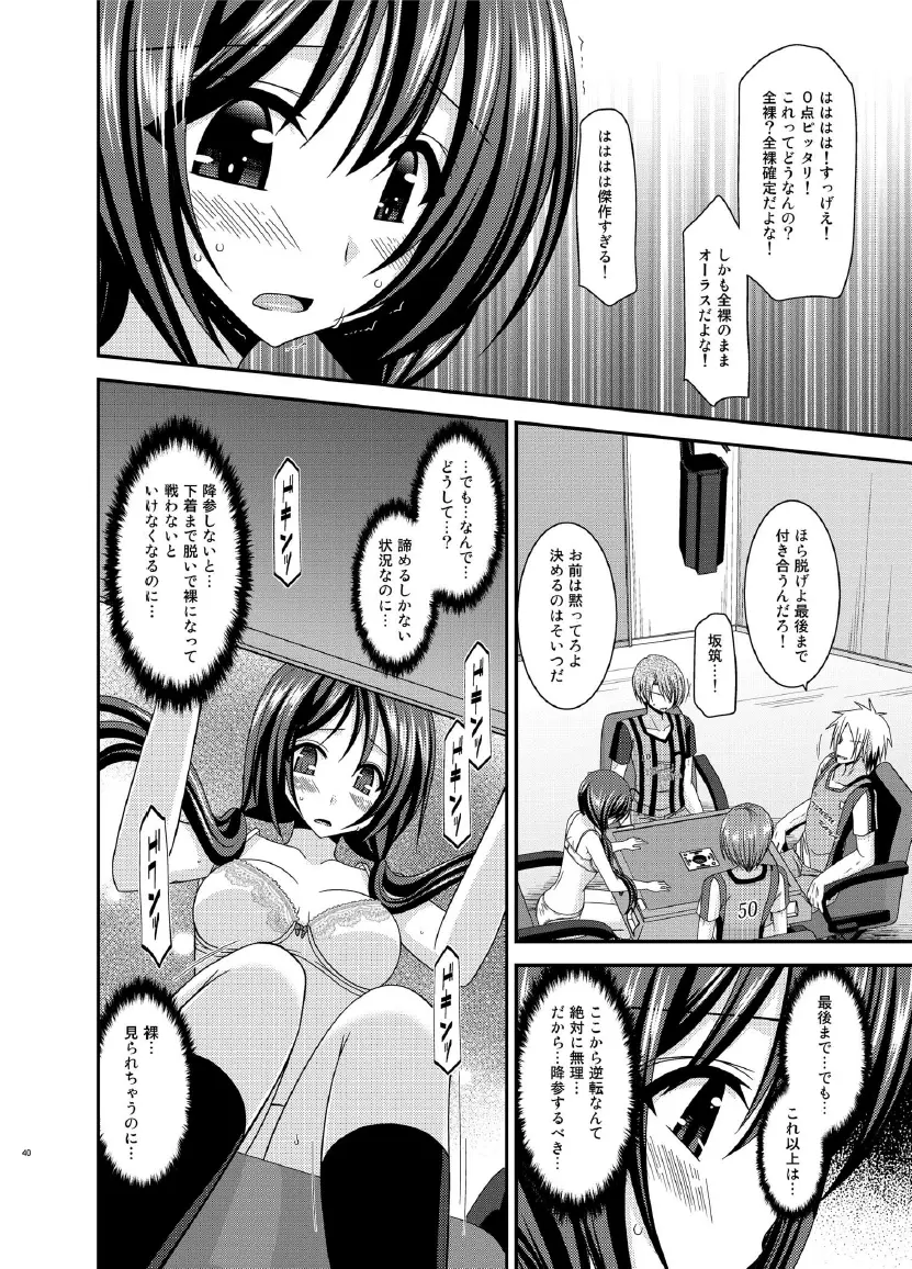 響の雀戰2 Page.40