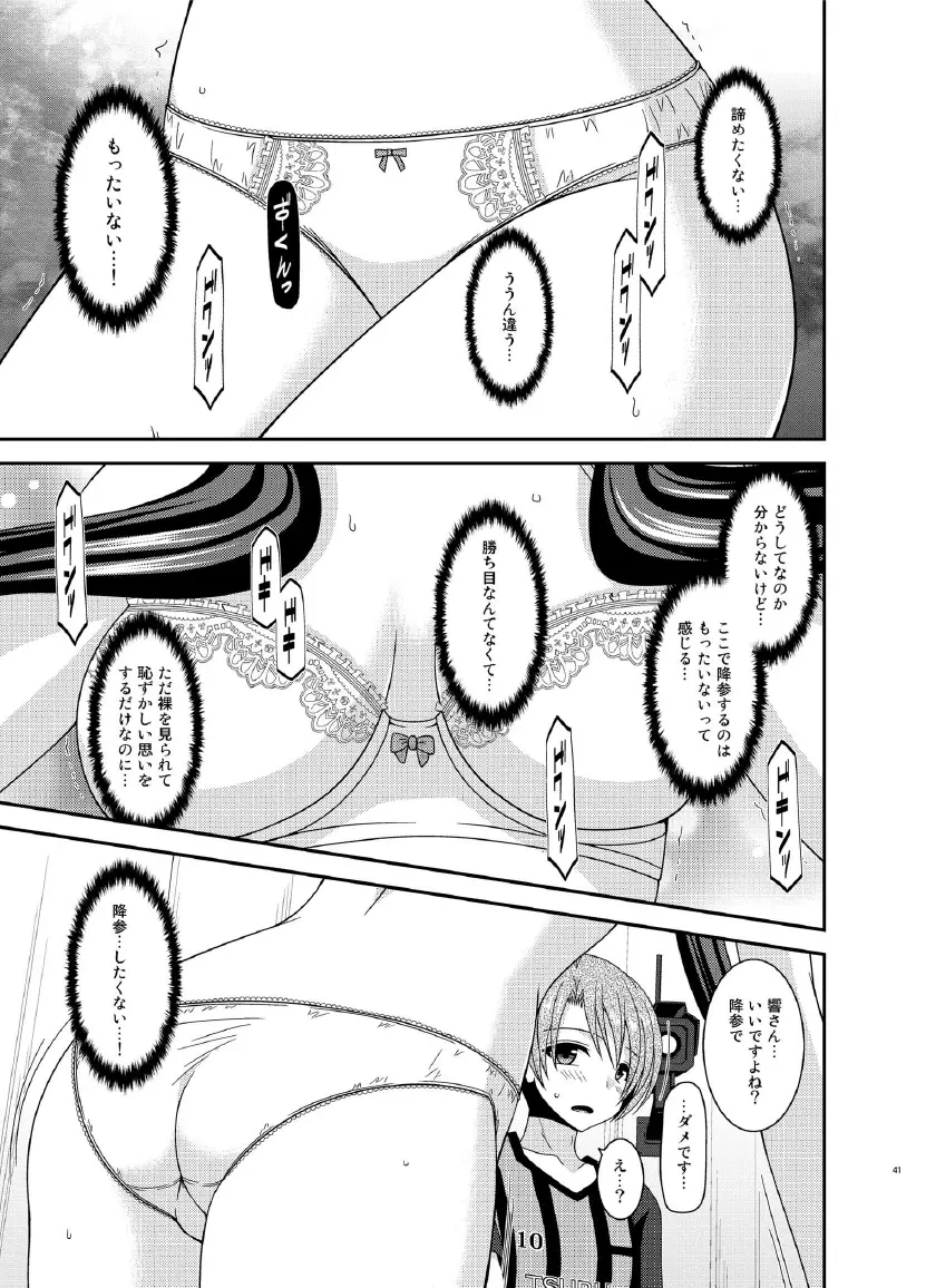 響の雀戰2 Page.41