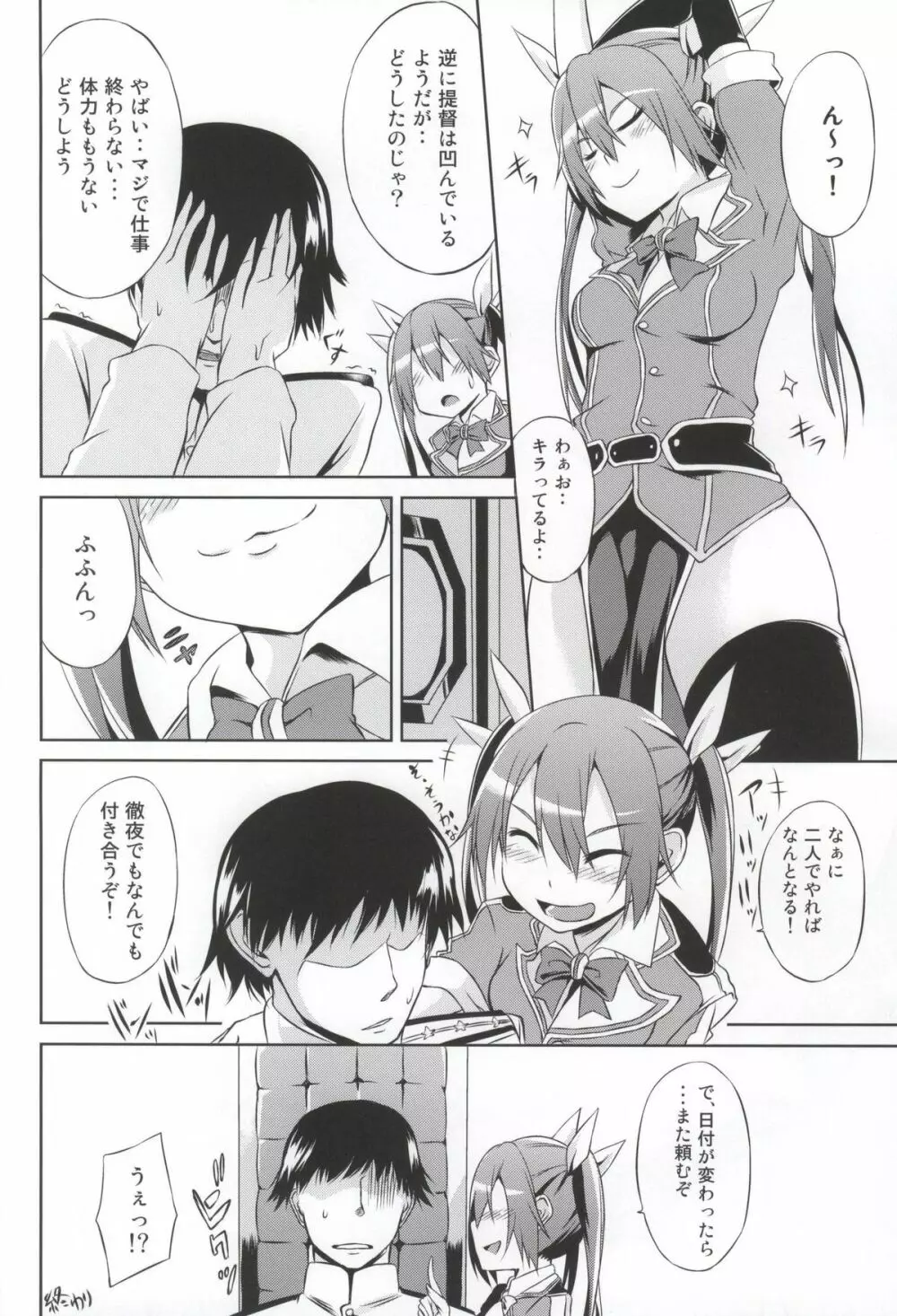 利根の日課 Page.17