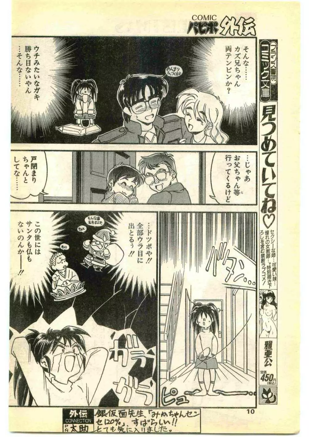COMIC パピポ外伝 1995年1月号 Page.10