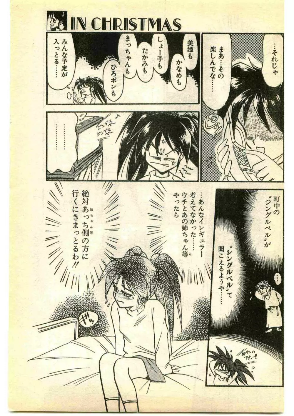 COMIC パピポ外伝 1995年1月号 Page.11
