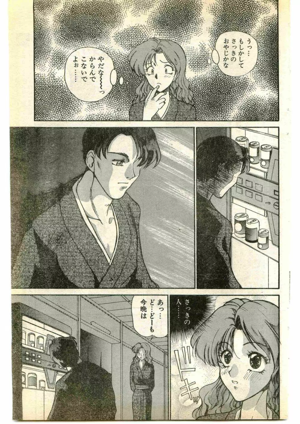 COMIC パピポ外伝 1995年1月号 Page.127
