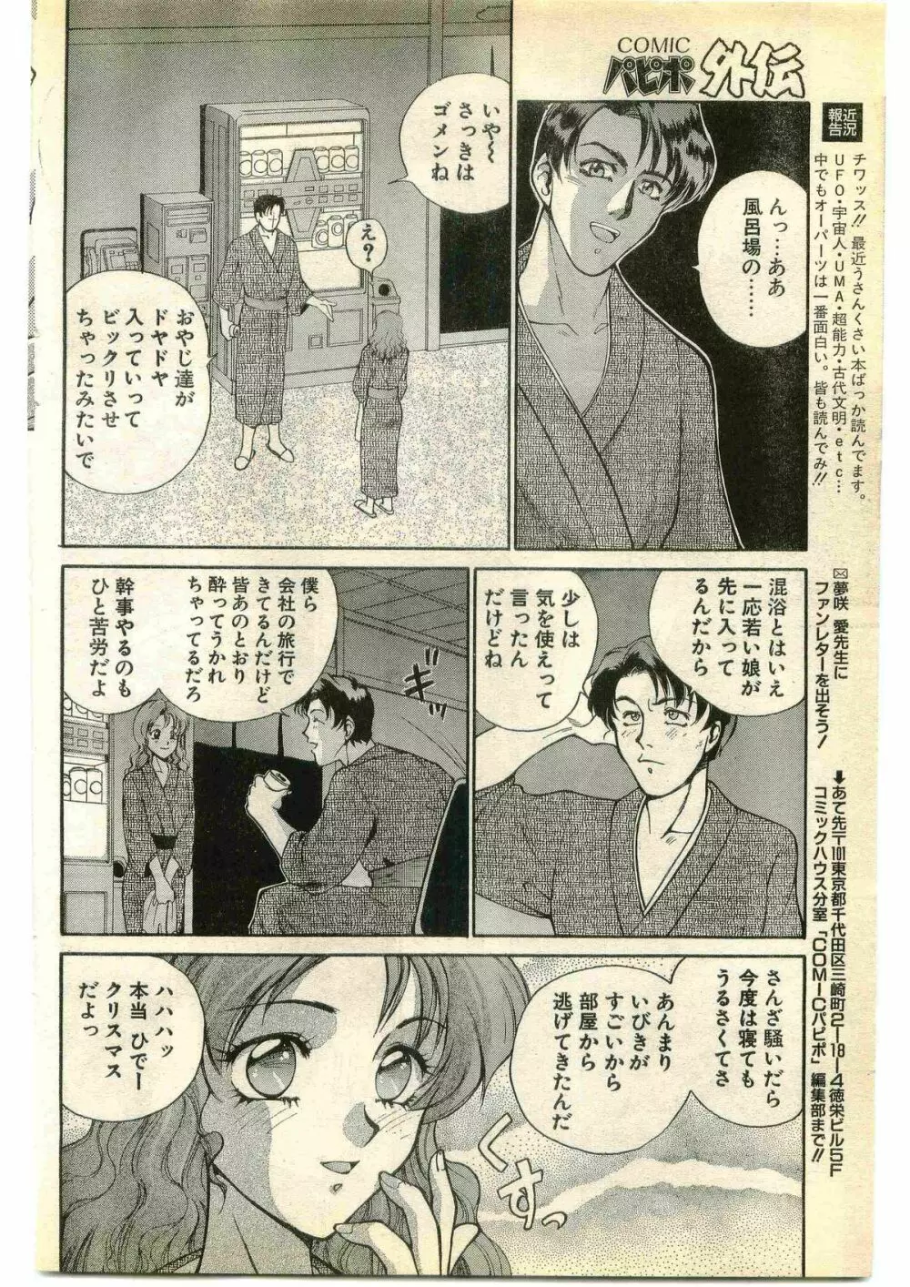 COMIC パピポ外伝 1995年1月号 Page.128