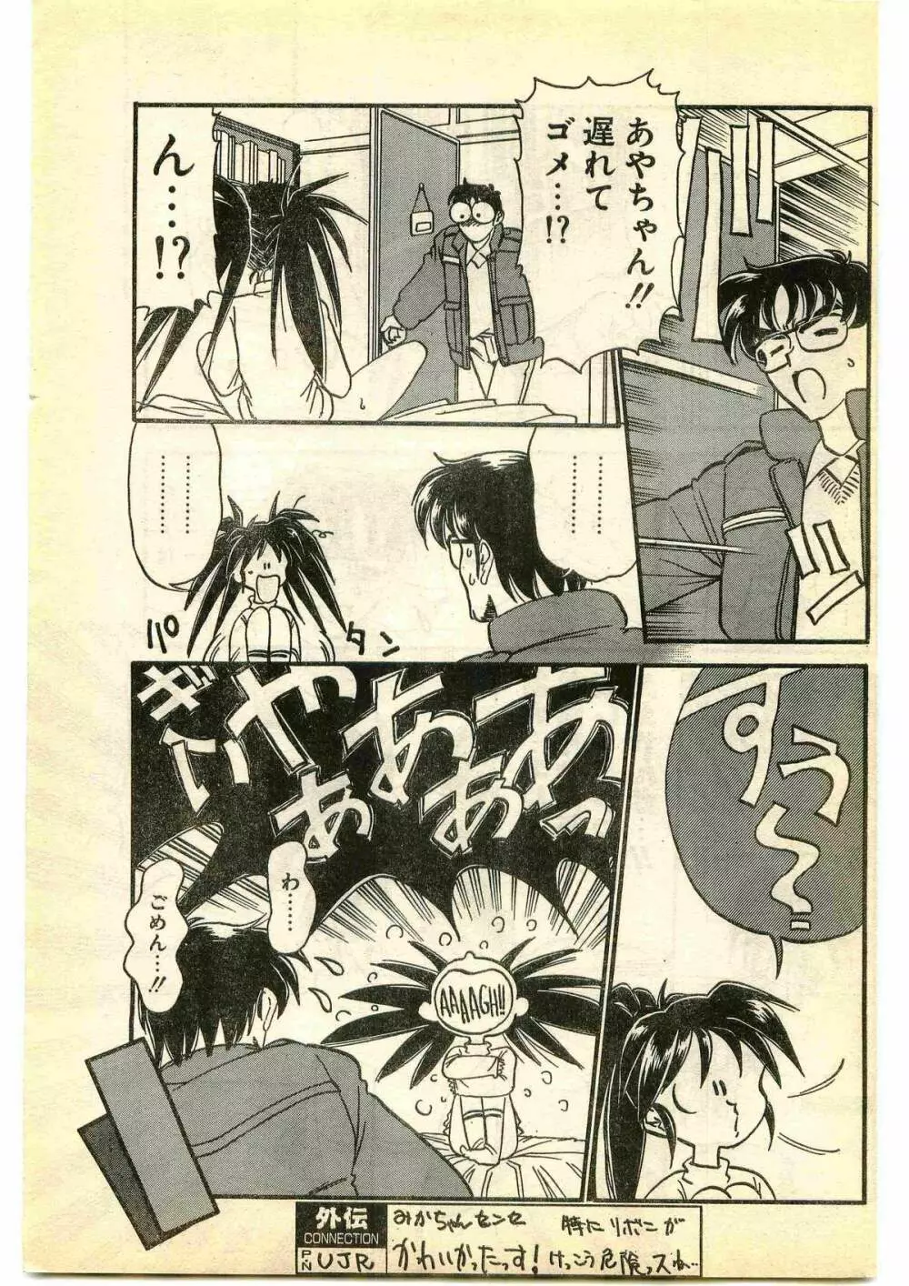 COMIC パピポ外伝 1995年1月号 Page.13