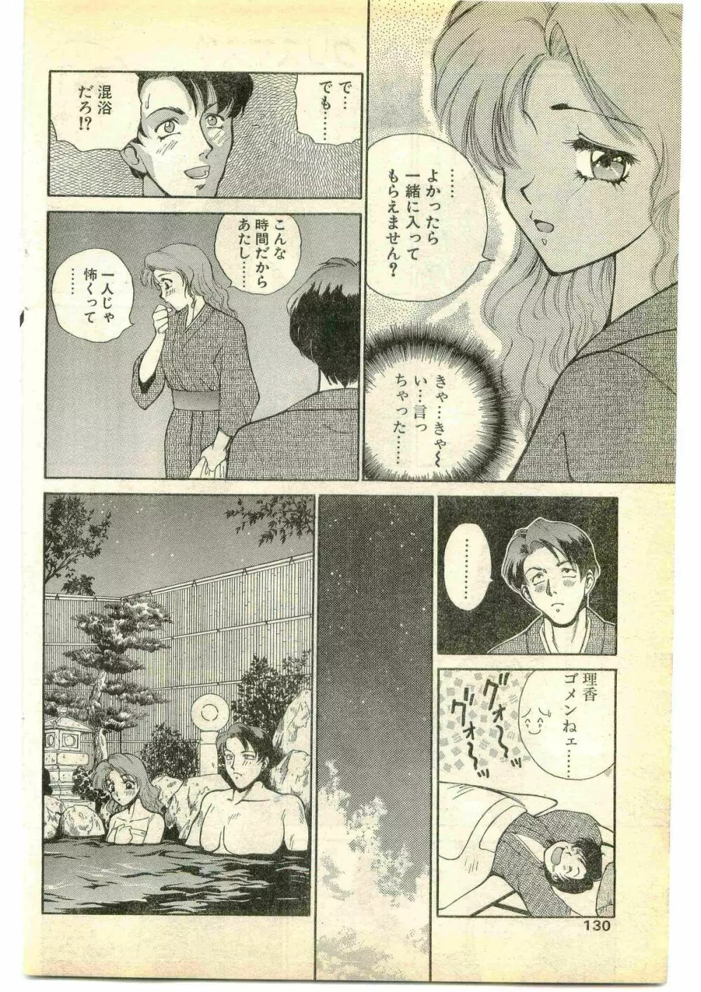 COMIC パピポ外伝 1995年1月号 Page.130