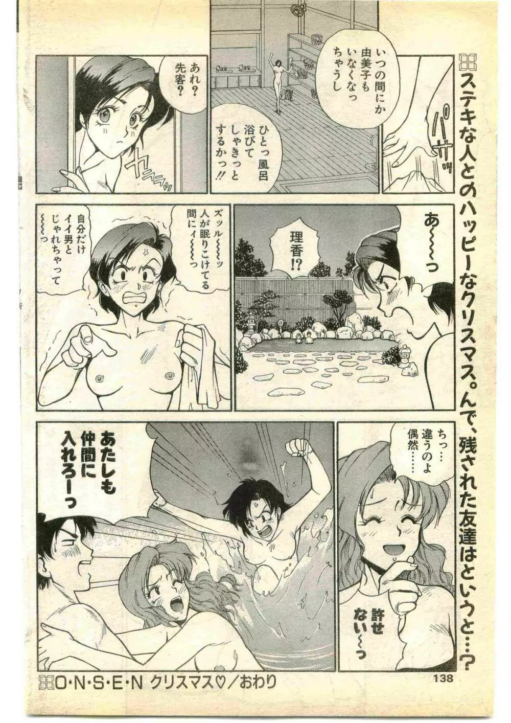COMIC パピポ外伝 1995年1月号 Page.138