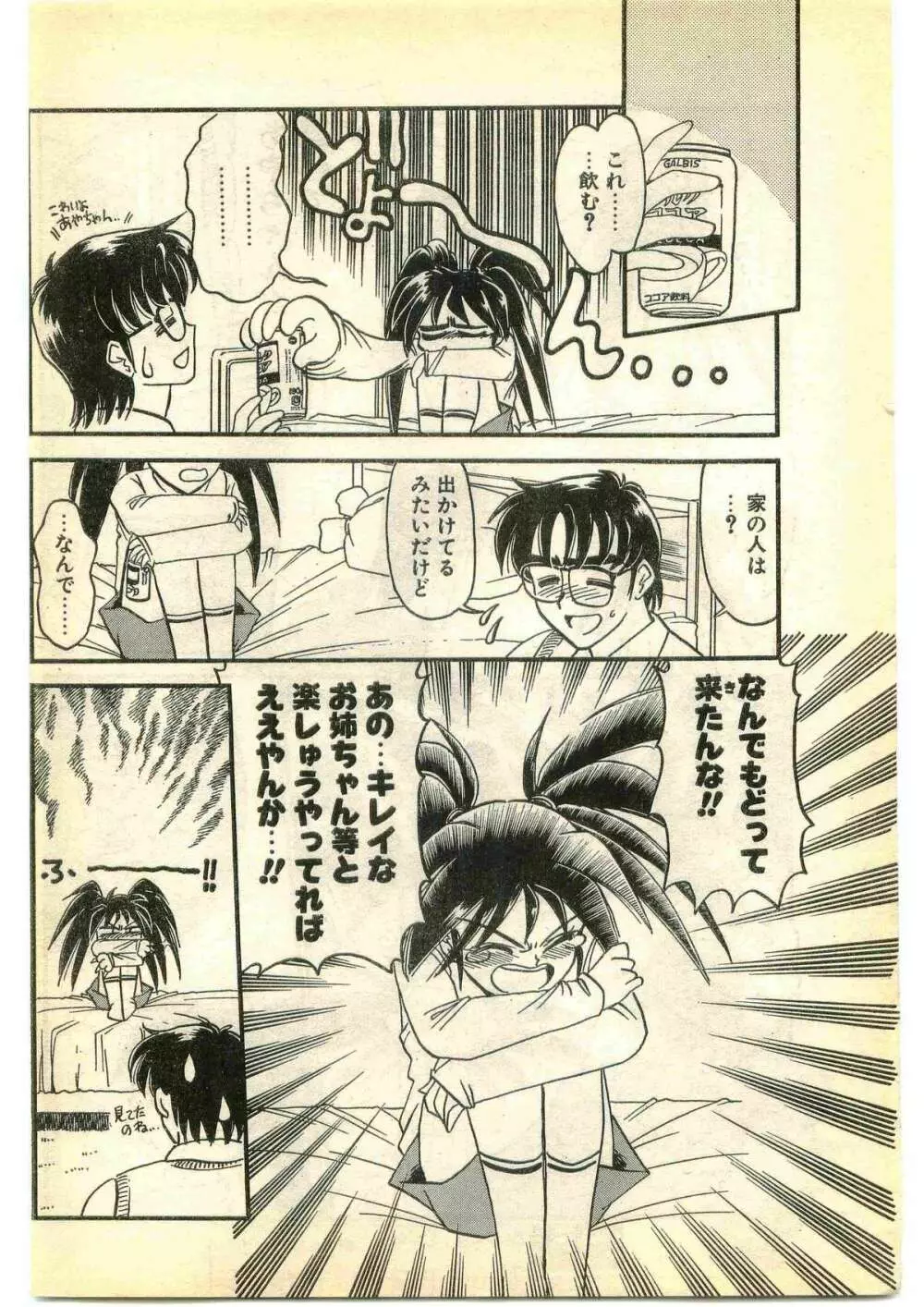 COMIC パピポ外伝 1995年1月号 Page.14