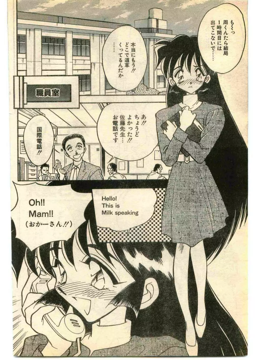 COMIC パピポ外伝 1995年1月号 Page.140