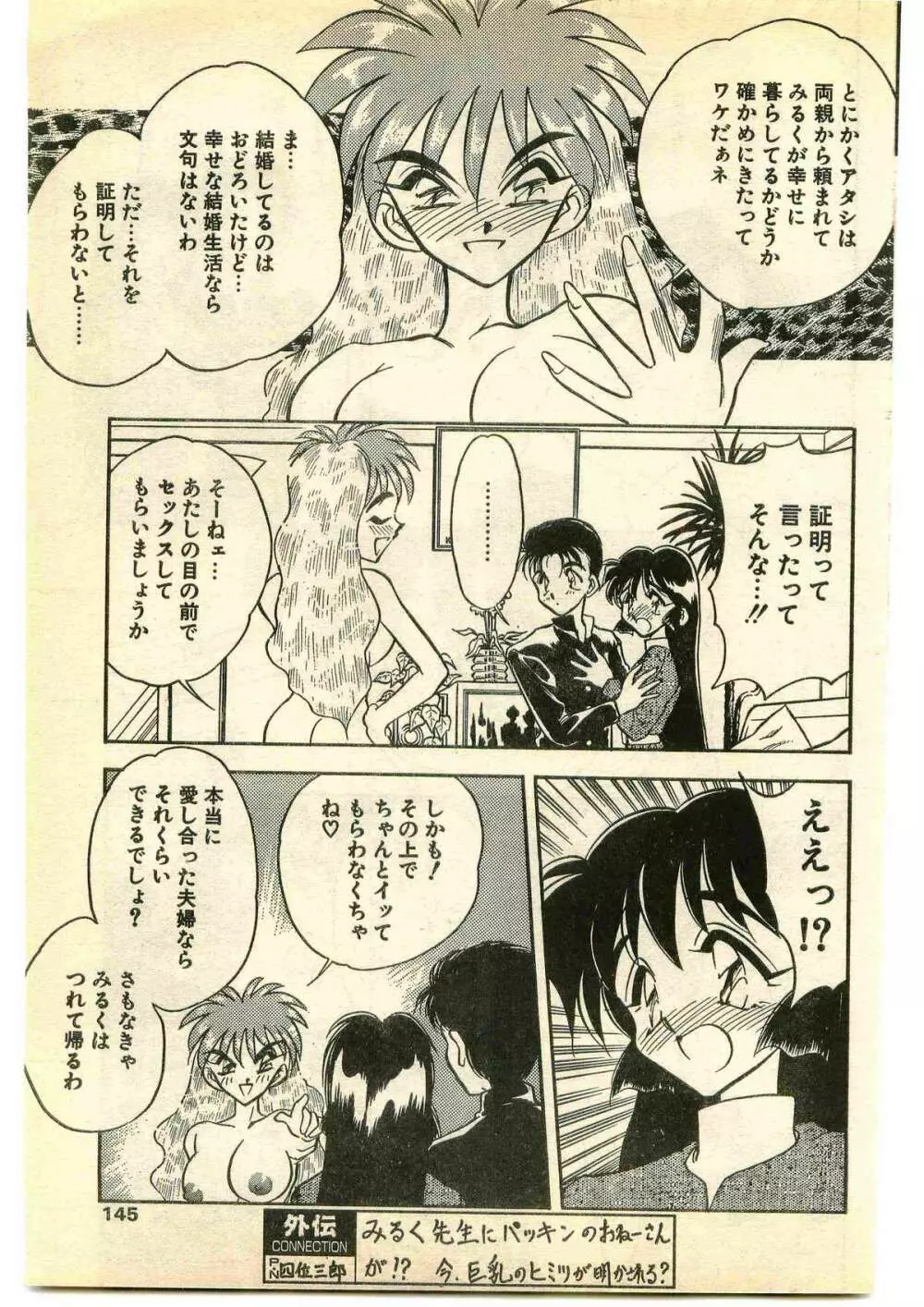 COMIC パピポ外伝 1995年1月号 Page.145