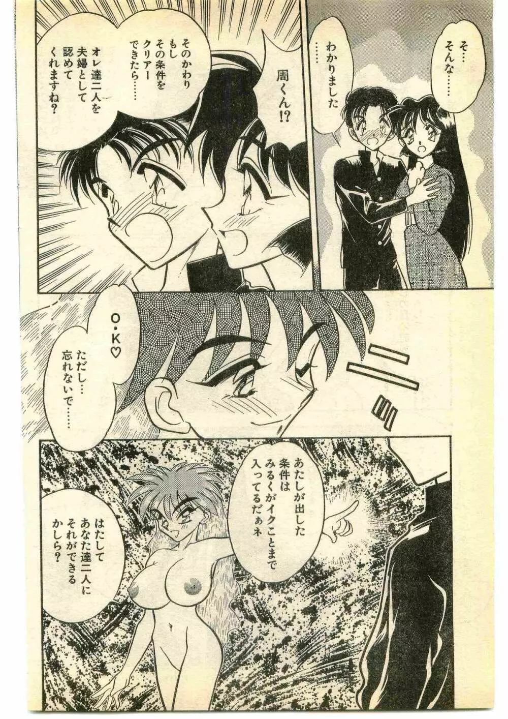 COMIC パピポ外伝 1995年1月号 Page.146