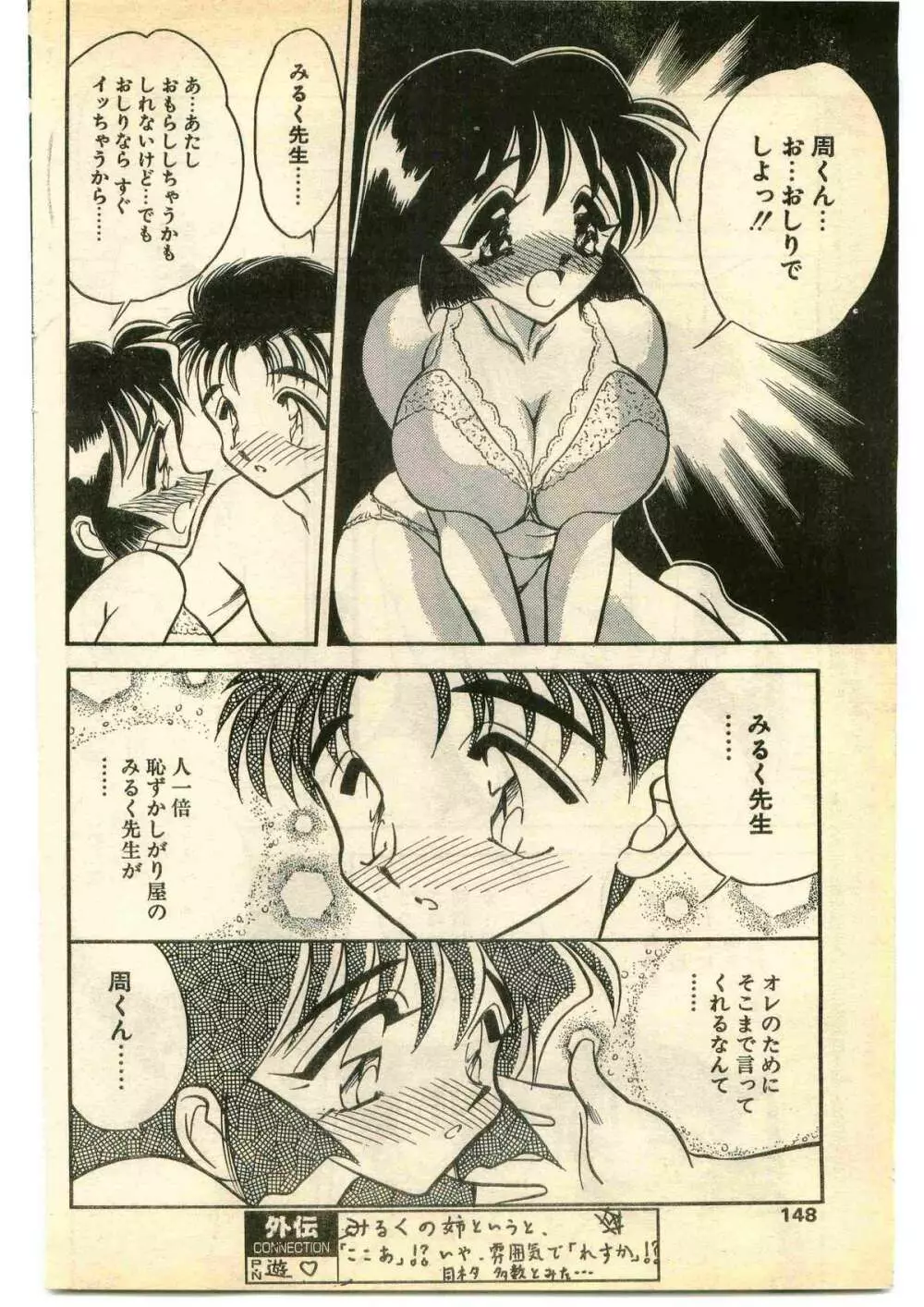COMIC パピポ外伝 1995年1月号 Page.148