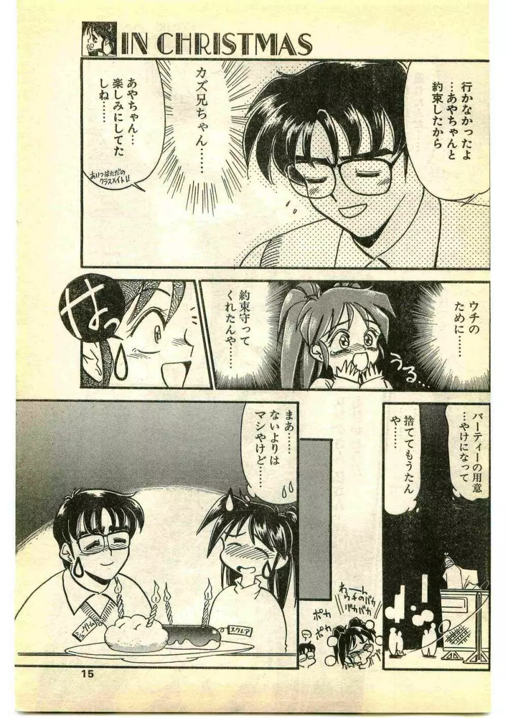 COMIC パピポ外伝 1995年1月号 Page.15