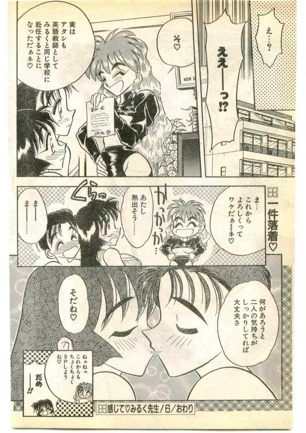 COMIC パピポ外伝 1995年1月号 Page.158