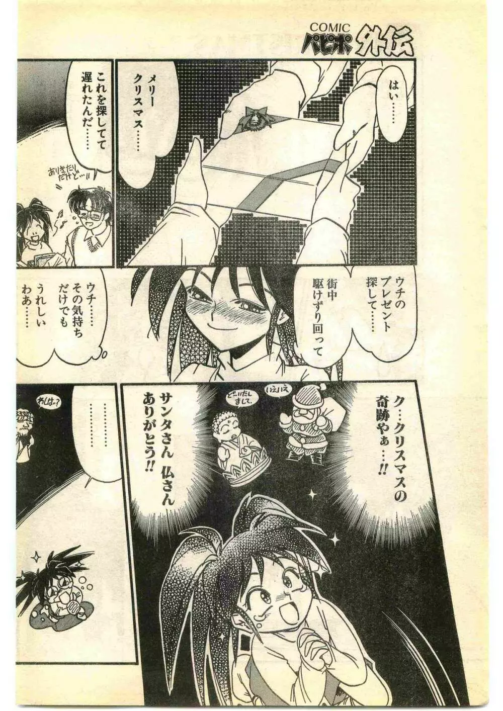 COMIC パピポ外伝 1995年1月号 Page.16