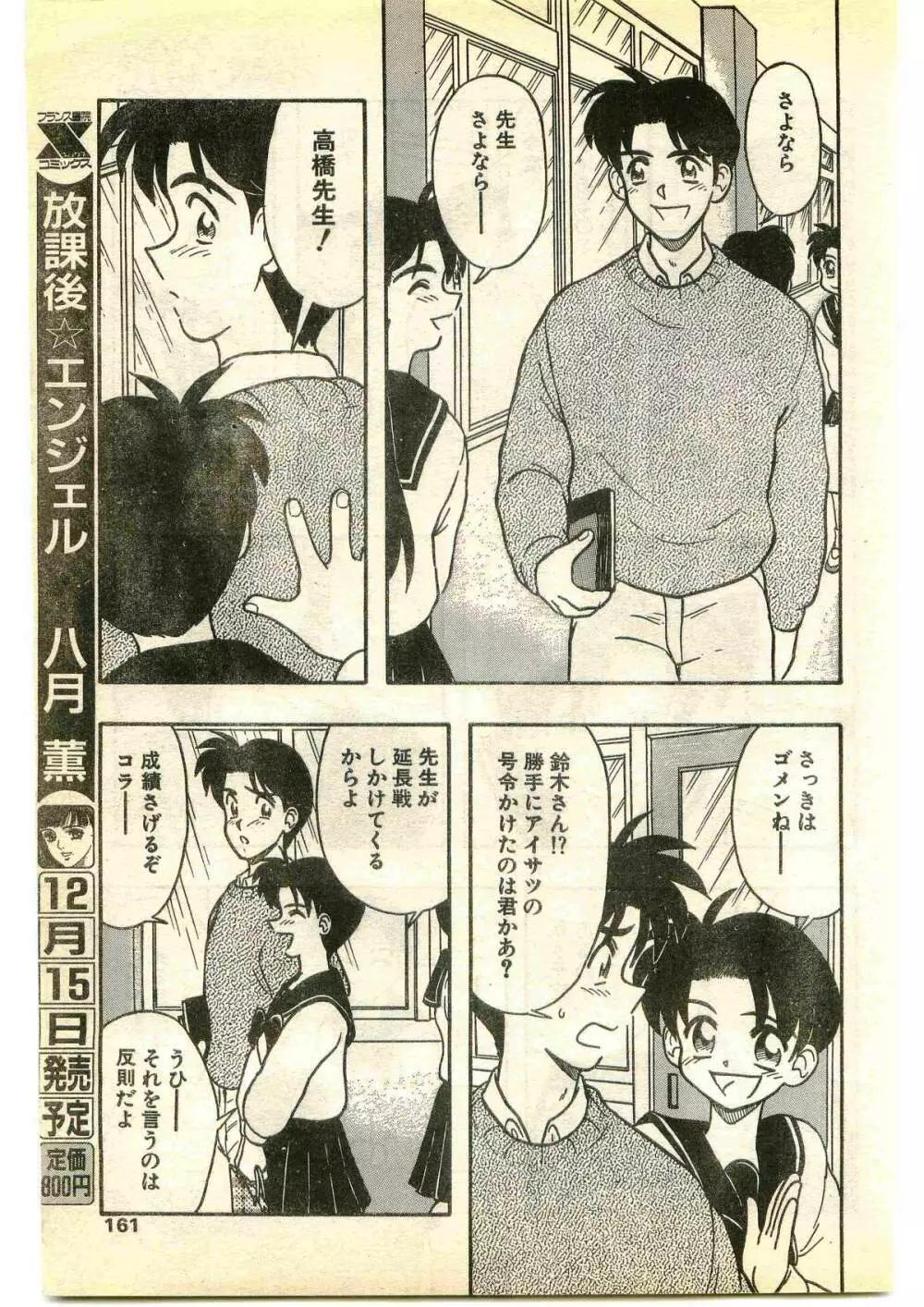 COMIC パピポ外伝 1995年1月号 Page.161